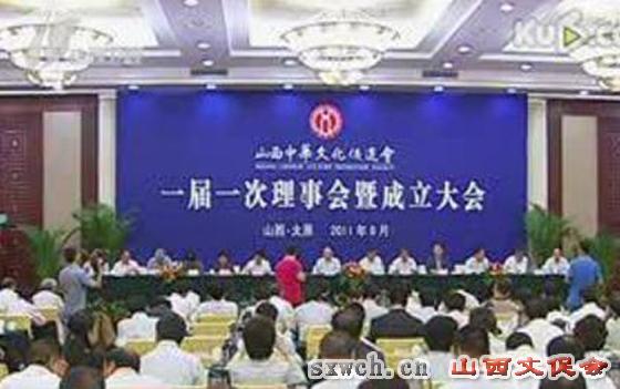 山西文促会成立1.jpg